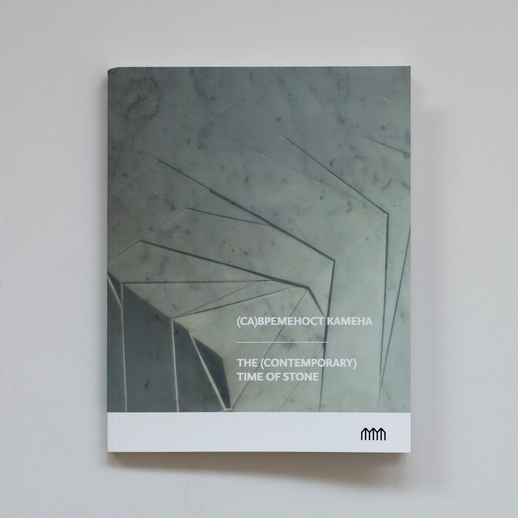 (Sa)vremenost kamena